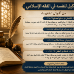 منظر كتب قديمة وقلم ريشة مع لوحة نص عربي عنوانها بيع الوكيل لنفسه في الفقه الإسلامي بين الجواز والمنع وأقوال ابن باز